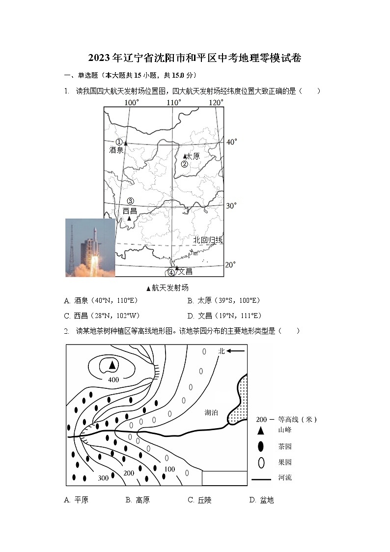 2023年辽宁省沈阳市和平区中考地理零模试卷（含解析）第1页