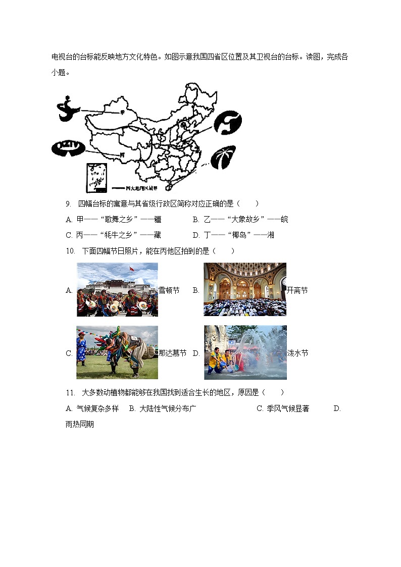 2023年辽宁省沈阳市和平区中考地理零模试卷（含解析）第3页