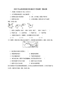 2023年山东省济南市长清区中考地理一模试卷（含解析）