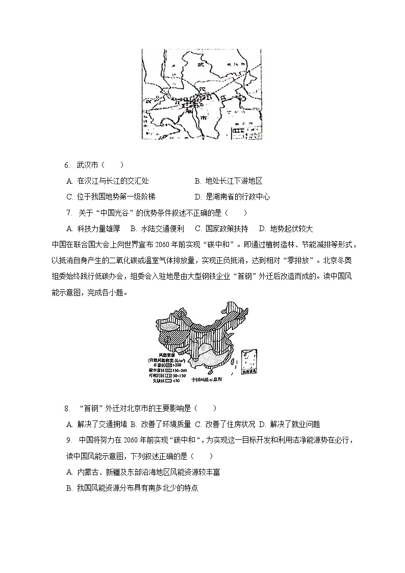 2023年山东省济南市长清区中考地理一模试卷（含解析）第2页