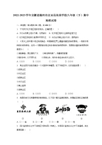 2022-2023学年安徽省滁州市定远县范岗学校八年级（下）期中地理试卷（含解析）