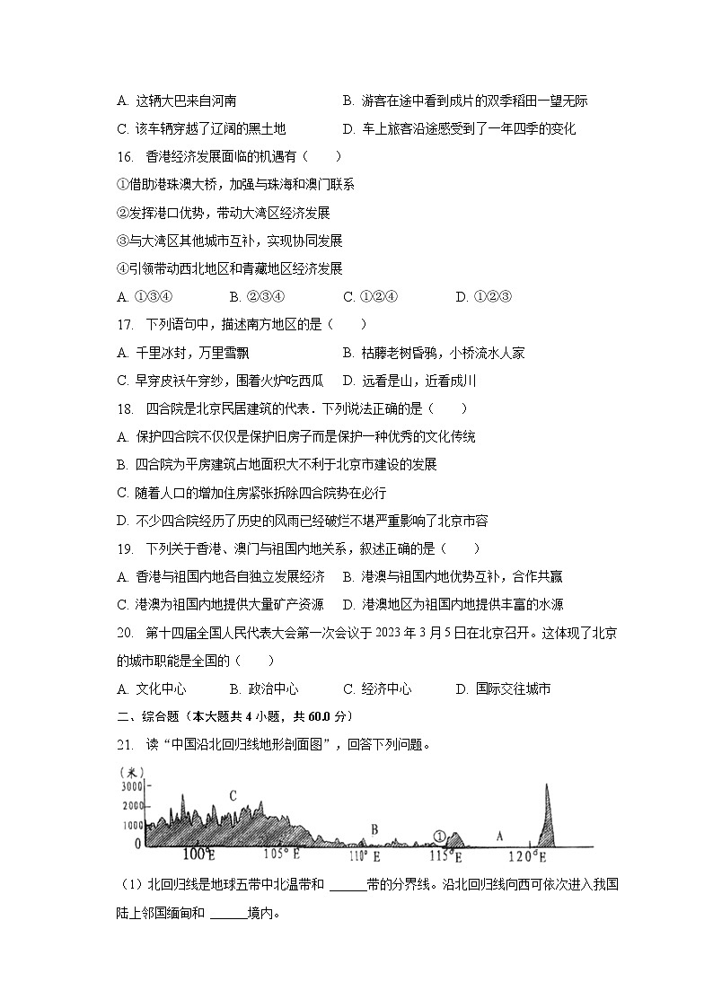 2022-2023学年安徽省滁州市定远县范岗学校八年级（下）期中地理试卷（含解析）03