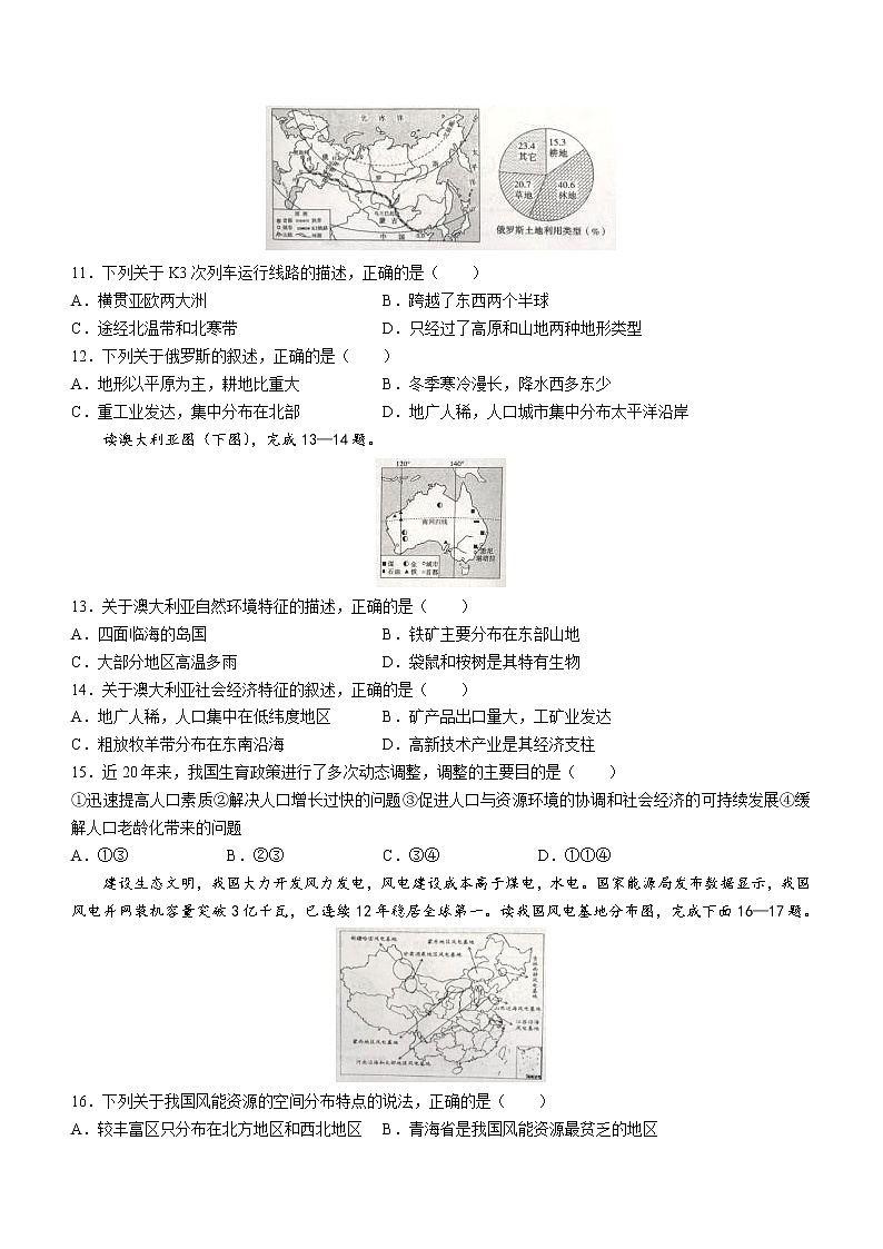 2023年山东省济宁市泗水县中考一模地理试题（含答案）03