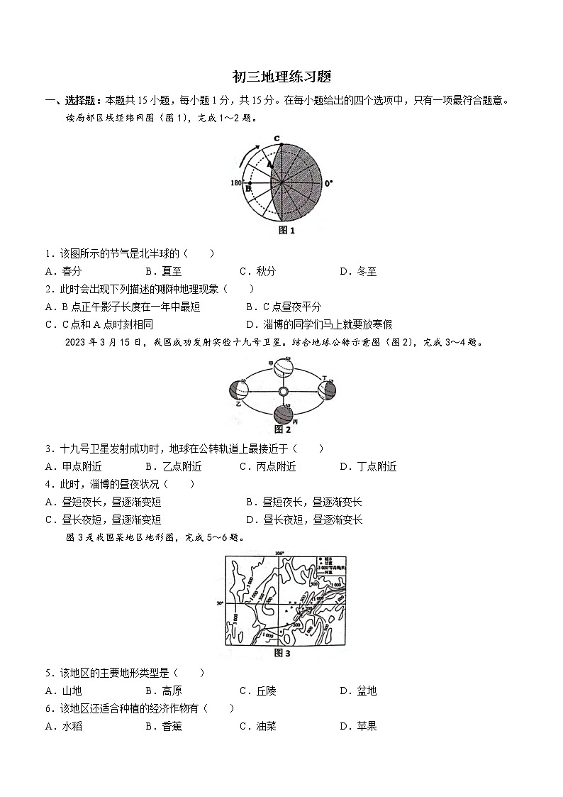2023年山东省淄博市桓台县中考一模地理试题（含答案）01
