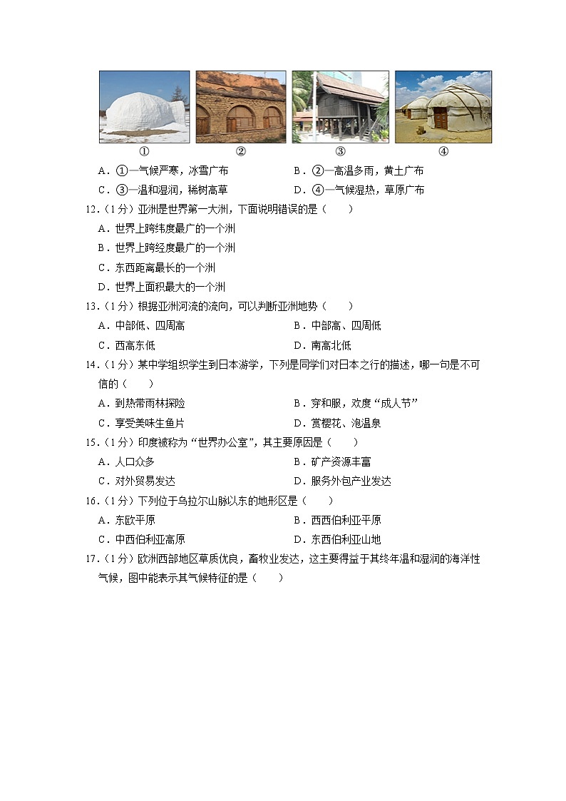 2023年黑龙江省龙东地区部分学校中考一模地理试卷03
