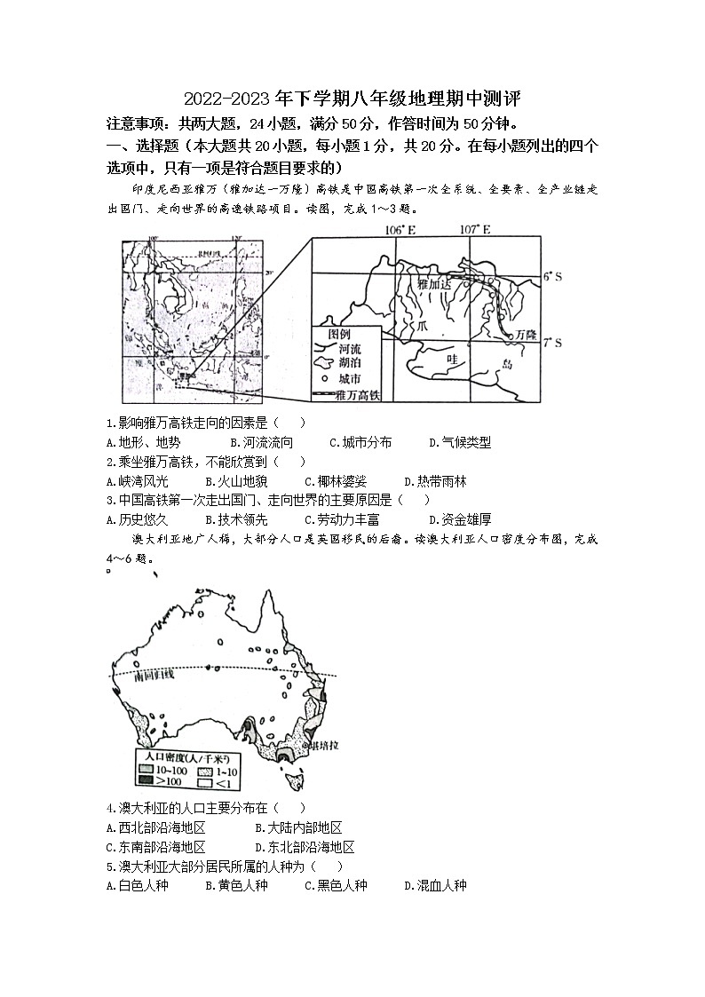 河南省周口市郸城县2022-2023学年八年级下学期期中地理试题第1页
