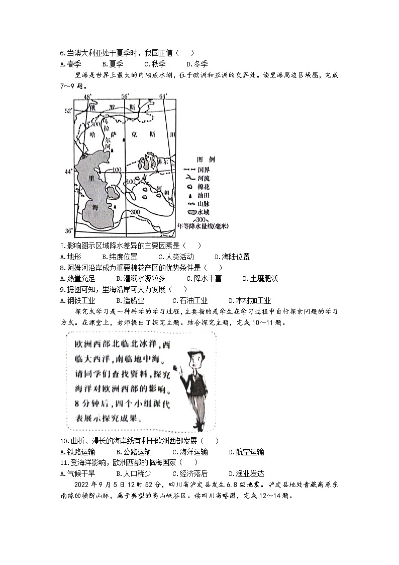 河南省周口市郸城县2022-2023学年八年级下学期期中地理试题第2页