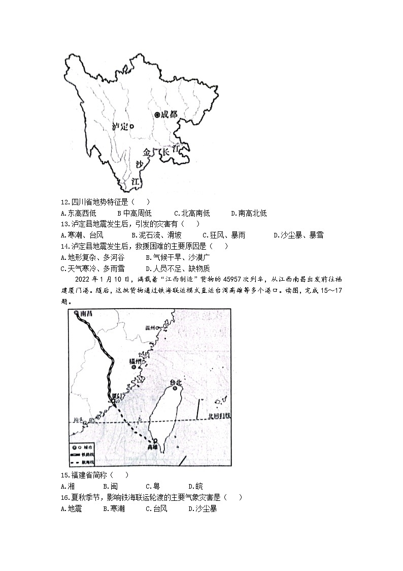 河南省周口市郸城县2022-2023学年八年级下学期期中地理试题第3页