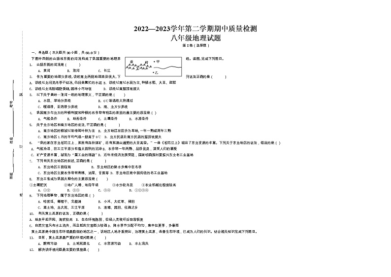 安徽省亳州市涡阳县2022-2023学年八年级下学期期中考试地理试题01