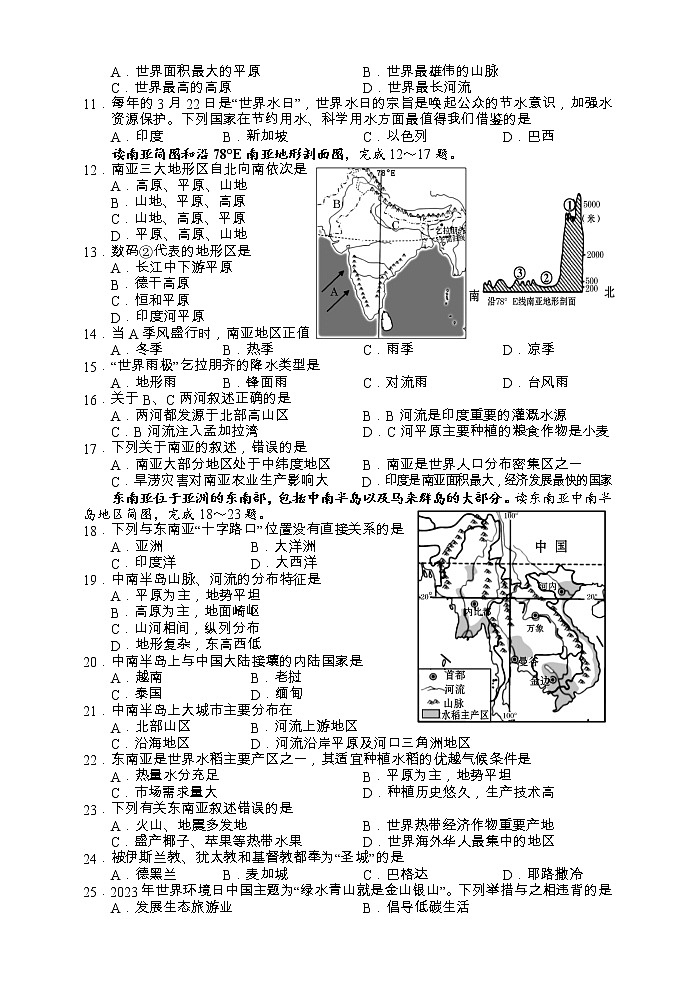 湖南省张家界市永定区2022-2023学年七年级下学期期中质量监测地理试题02
