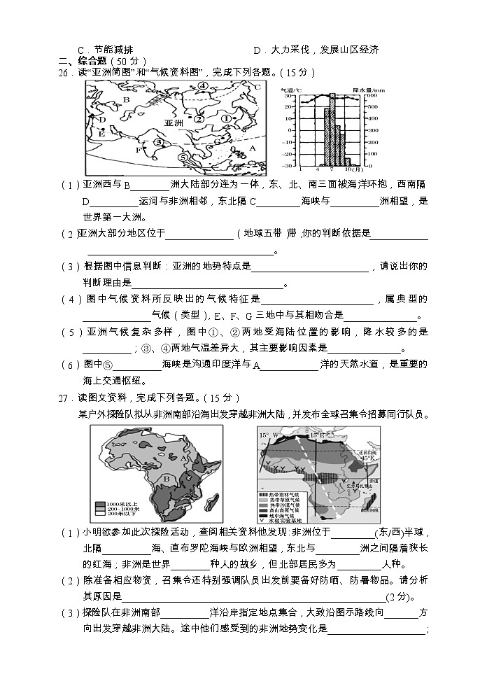 湖南省张家界市永定区2022-2023学年七年级下学期期中质量监测地理试题03