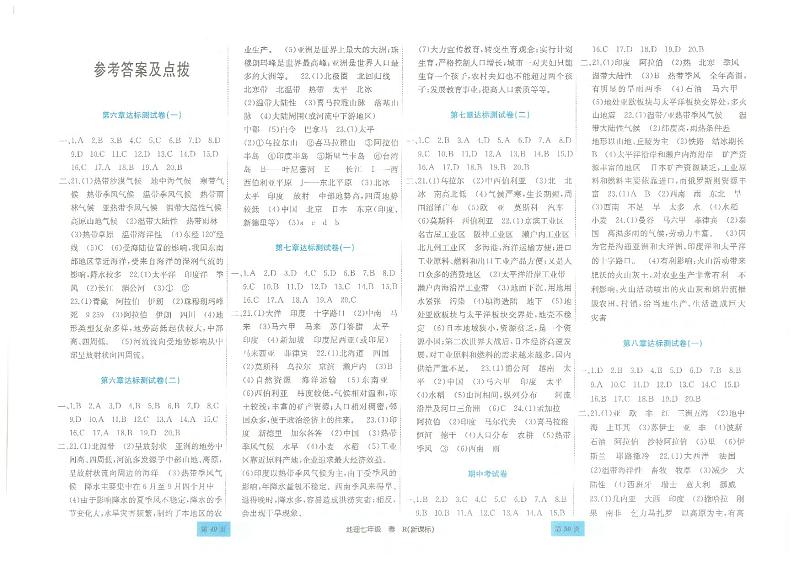 人教版地理七年级下册 期中考试卷（pdf版，含答案）01
