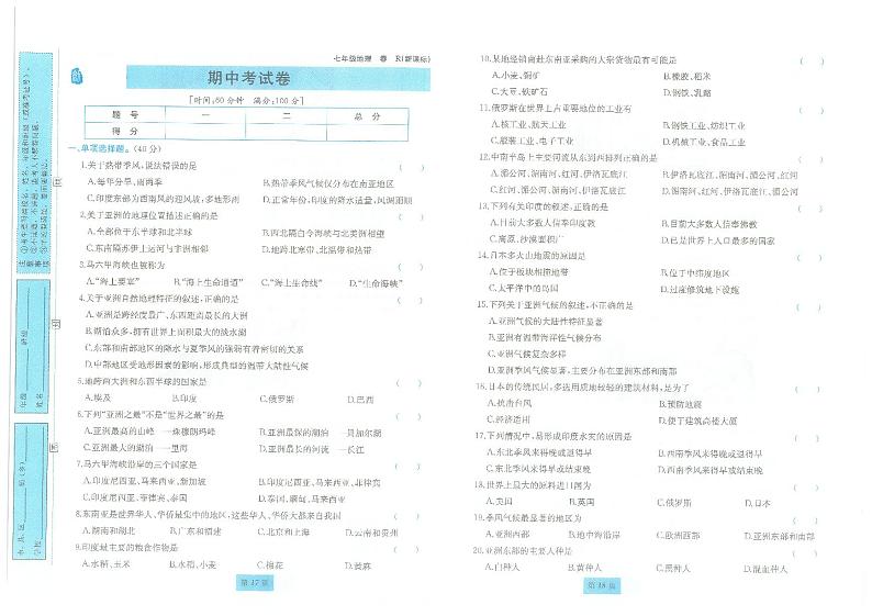 人教版地理七年级下册 期中考试卷（pdf版，含答案）01