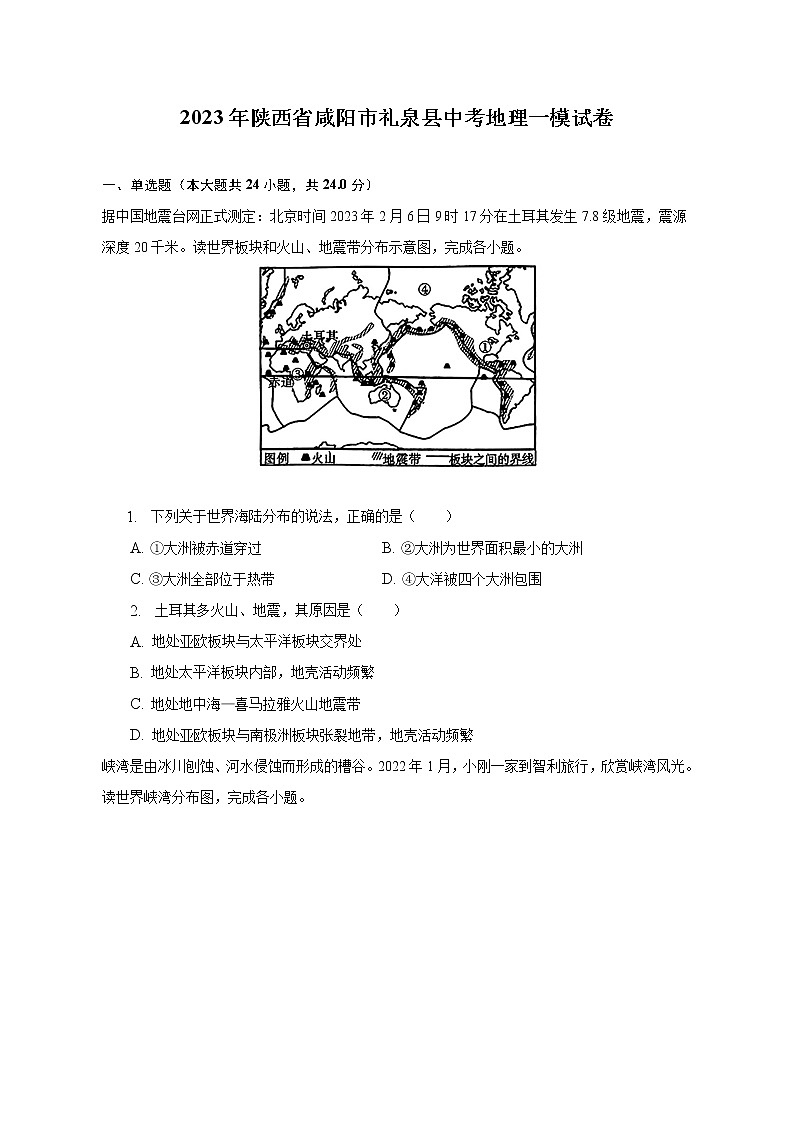 2023年陕西省咸阳市礼泉县中考地理一模试卷（含解析）01