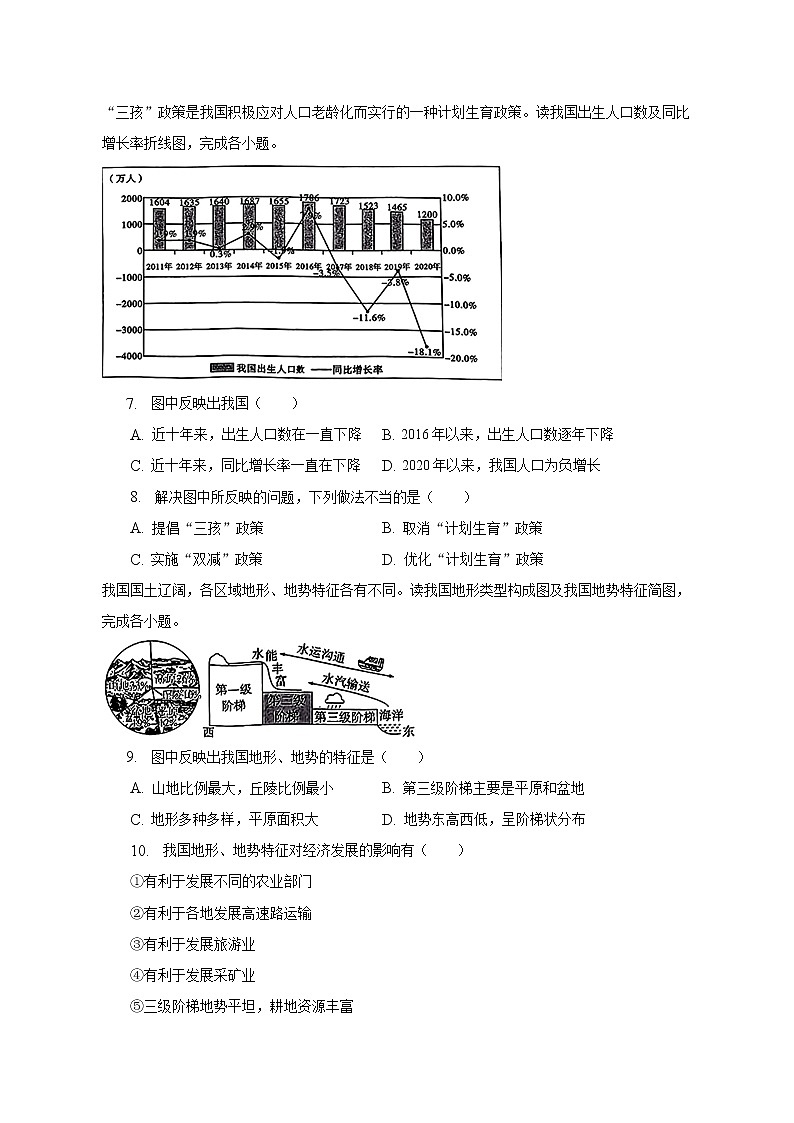 2023年陕西省咸阳市礼泉县中考地理一模试卷（含解析）03