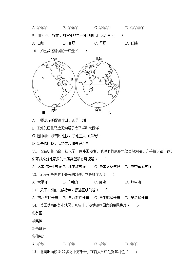 2022-2023学年安徽省滁州市定远县清洛中学七年级（下）期中地理试卷（含解析）02