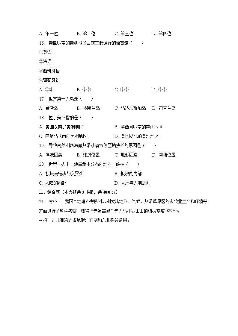2022-2023学年安徽省滁州市定远县清洛中学七年级（下）期中地理试卷（含解析）03