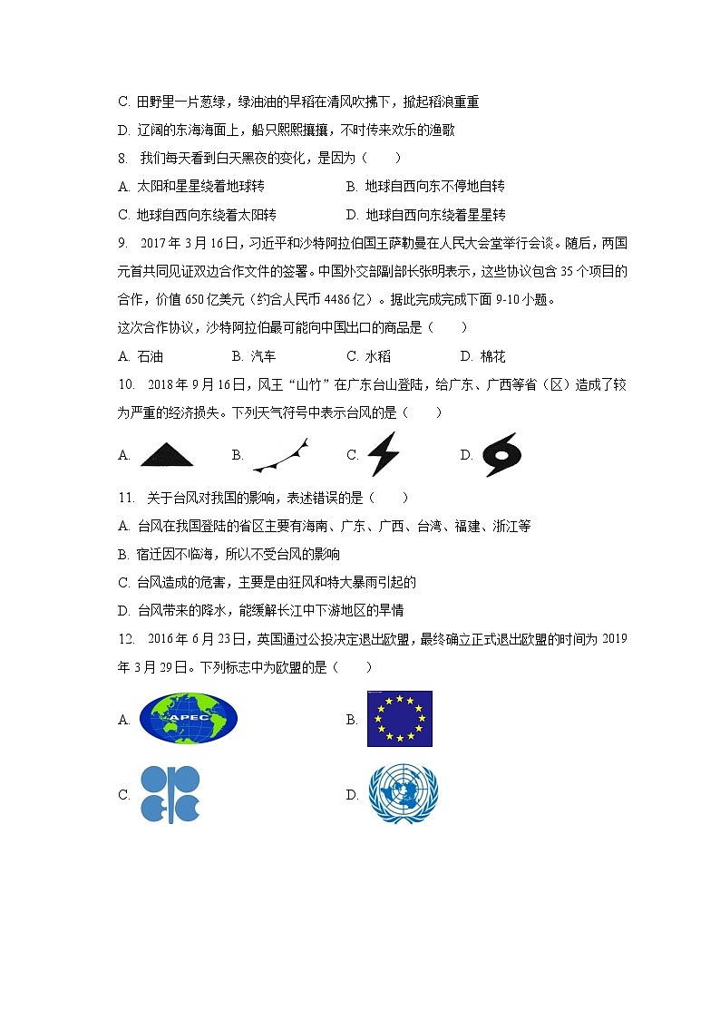 2023年江苏省宿迁市中考地理模拟试卷（一）（含解析）02