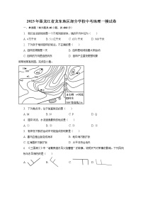 2023年黑龙江省龙东地区部分学校中考地理一模试卷（含解析）