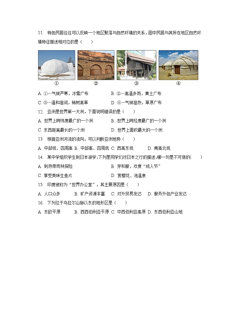 2023年黑龙江省龙东地区部分学校中考地理一模试卷（含解析）03