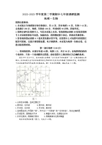 江苏省宿迁市2022-2023学年七年级下学期期中地理试题