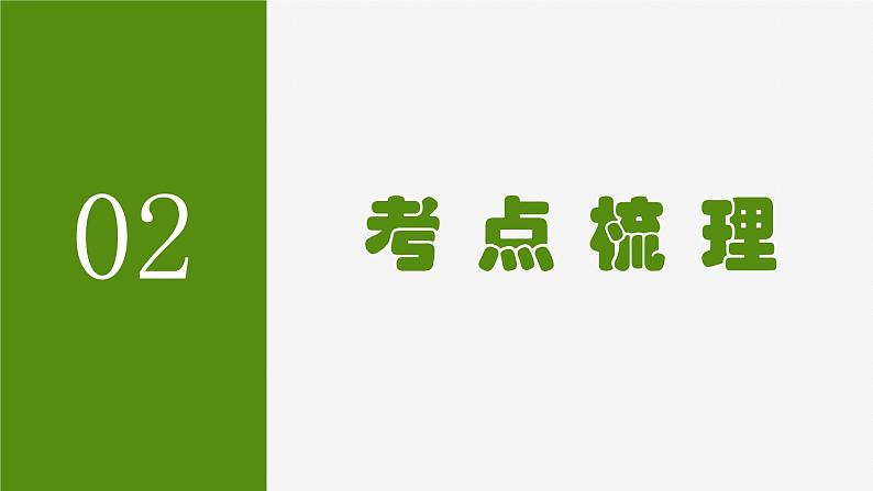 2022-2023年湘教版地理七年级下册单元复习精讲精练：第七章 了解地区（复习课件）04