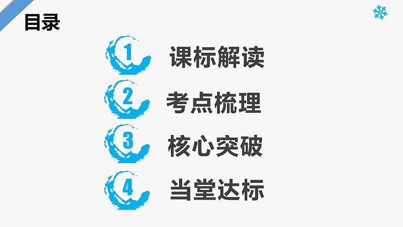 2022-2023年湘教版地理八年级下册单元复习精讲精练：第六章 认识区域：位置与分布（复习课件）第2页