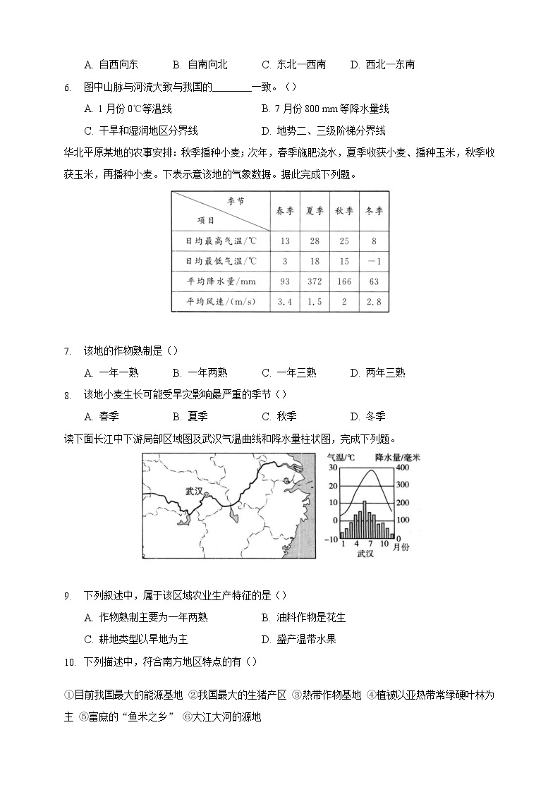 广东人民版（粤教版）地理八年级下册期中考试模拟（Word版含答案）02