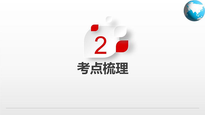 单元复习01  自然资源与经济发展【知识梳理】——2022-2023学年中图版地理七年级下册单元综合复习第7页