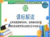 单元复习05 中国的差异（复习课件）——2022-2023学年人教版地理八年级下册单元综合复习