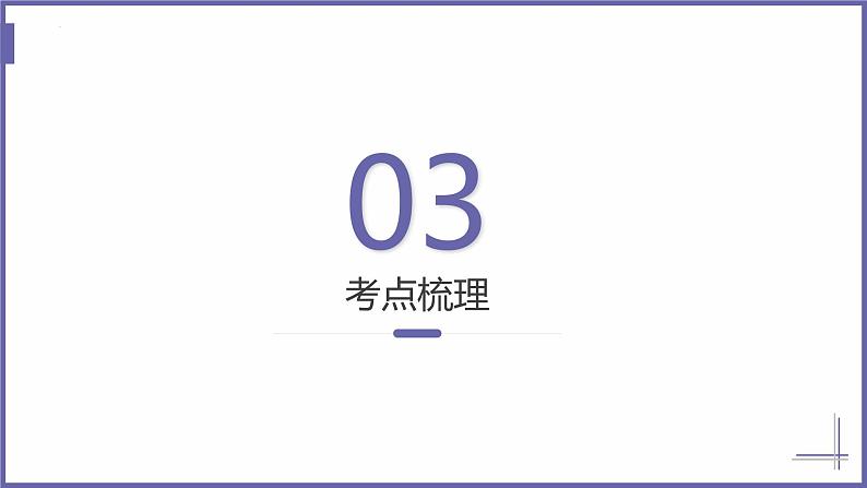 单元复习06 北方地区（复习课件）——2022-2023学年人教版地理八年级下册单元综合复习05