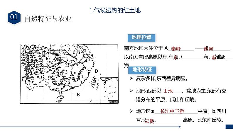 单元复习07 南方地区 （知识梳理）——2022-2023学年人教版地理八年级下册单元综合复习05