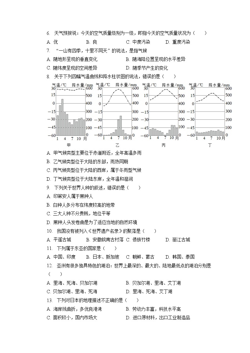 2023年黑龙江省鸡西市虎林实验中学中考一模地理试卷02
