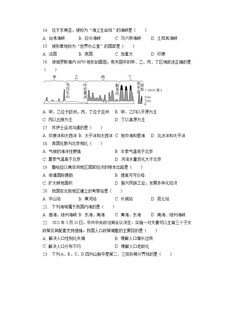2023年黑龙江省鸡西市虎林实验中学中考一模地理试卷03