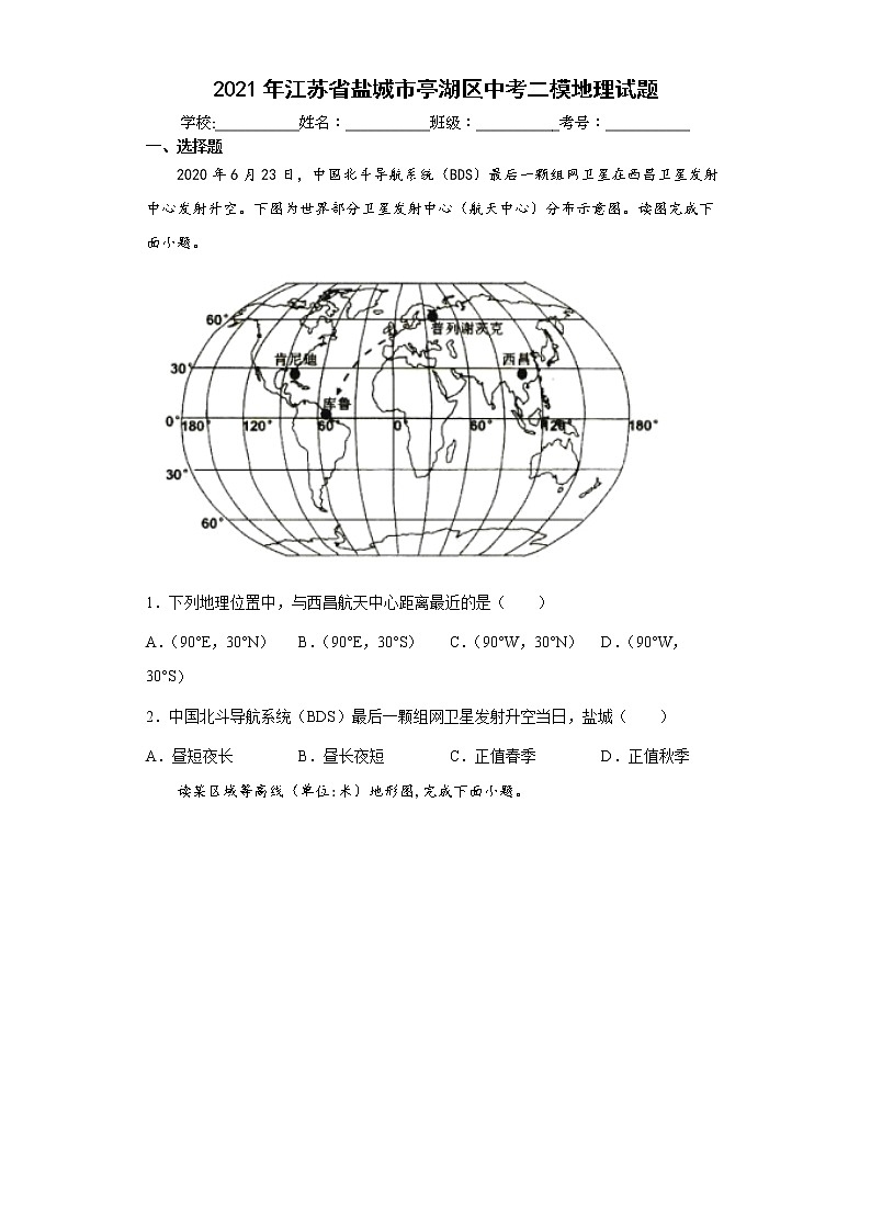 2021年江苏省盐城市亭湖区中考二模地理试题含答案01