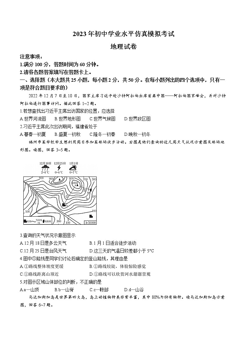 2023年福建省百校联考初中学业水平仿真模拟考试地理试题（含答案）01