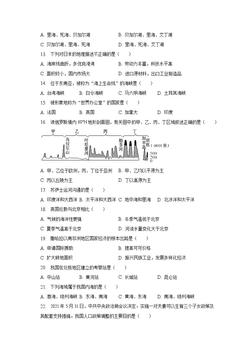 2023年黑龙江省鸡西市虎林实验中学中考一模地理试卷（含答案）03