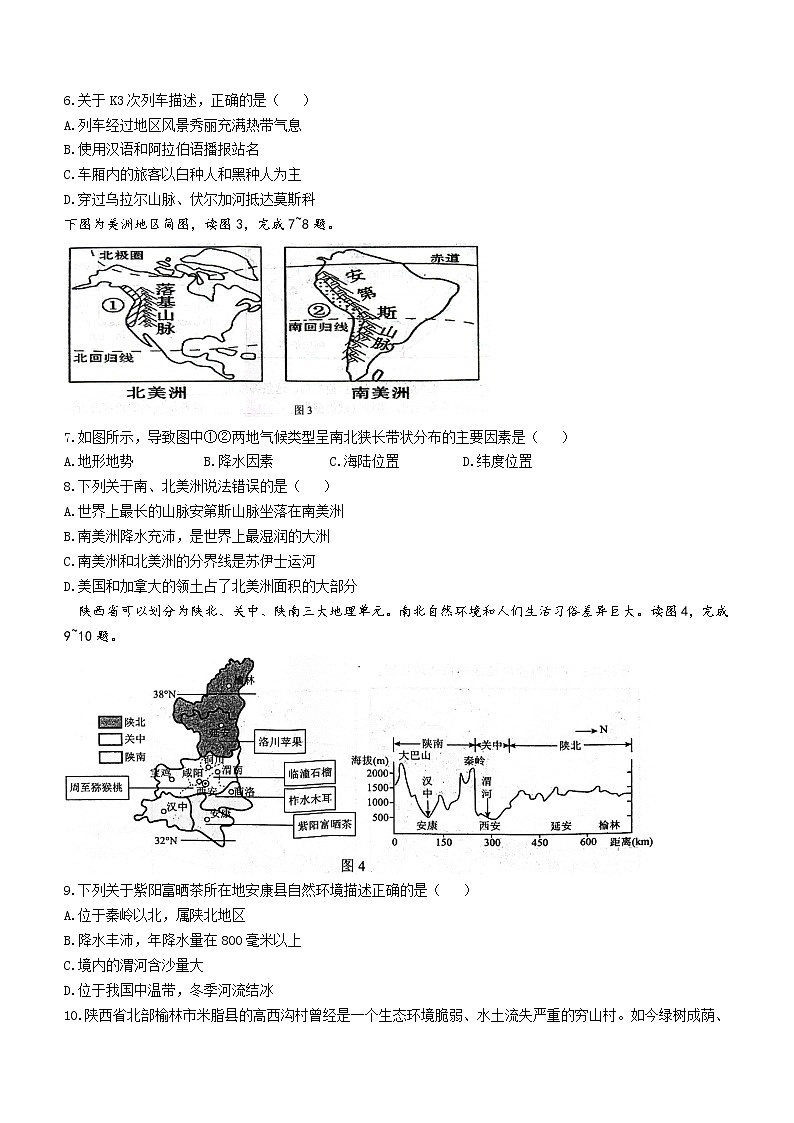 2023年辽宁省建昌县初中学业模拟考试（一）地理试题（含答案）02