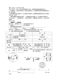 湘教版初中地理中考复习学案七年级上册