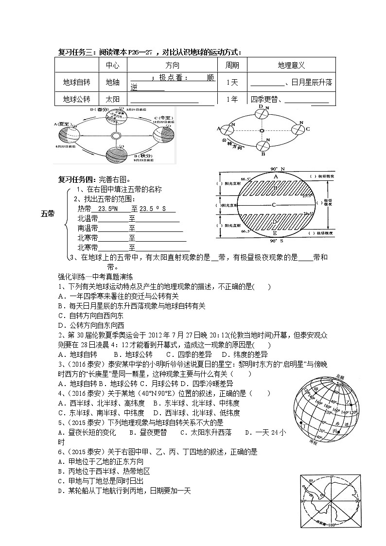 湘教版初中地理中考复习学案七年级上册02