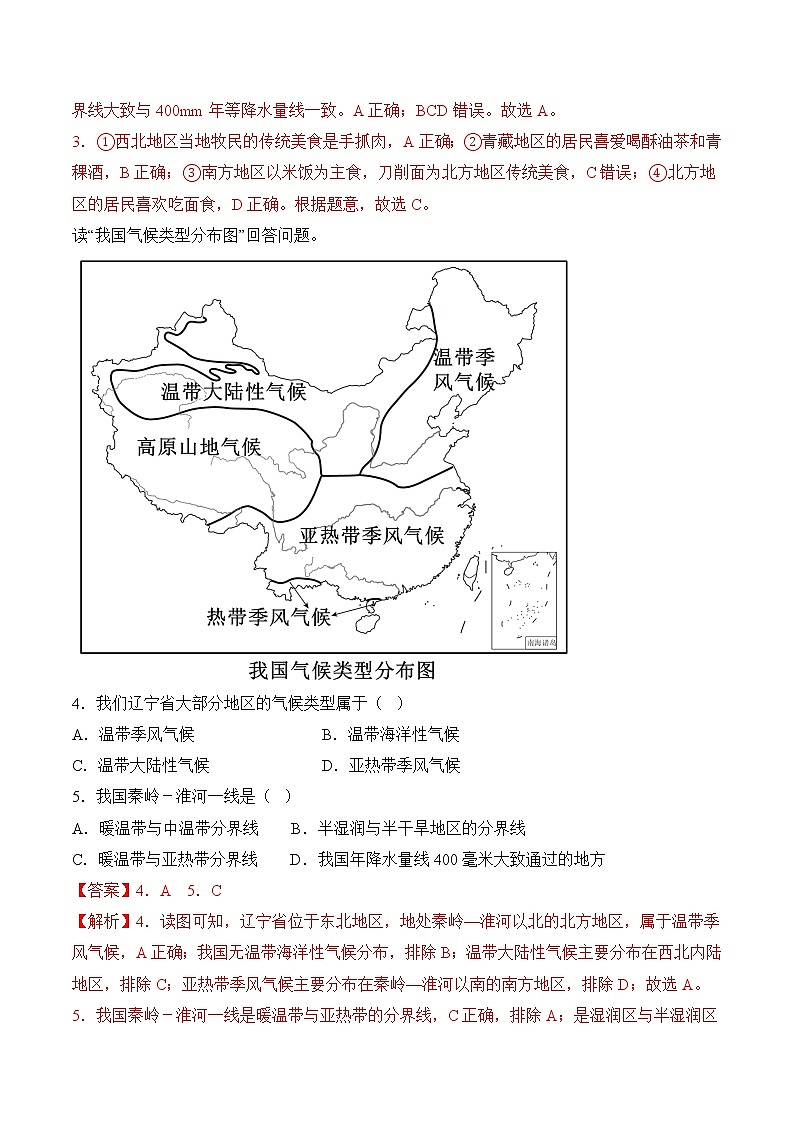 单元复习05 中国的差异 -【习题专练】——2022-2023学年人教版地理八年级下册单元综合复习（原卷版+解析版）03