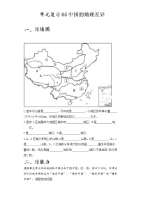 单元复习05 中国的差异 -【习题专练】——2022-2023学年人教版地理八年级下册单元综合复习（原卷版+解析版）