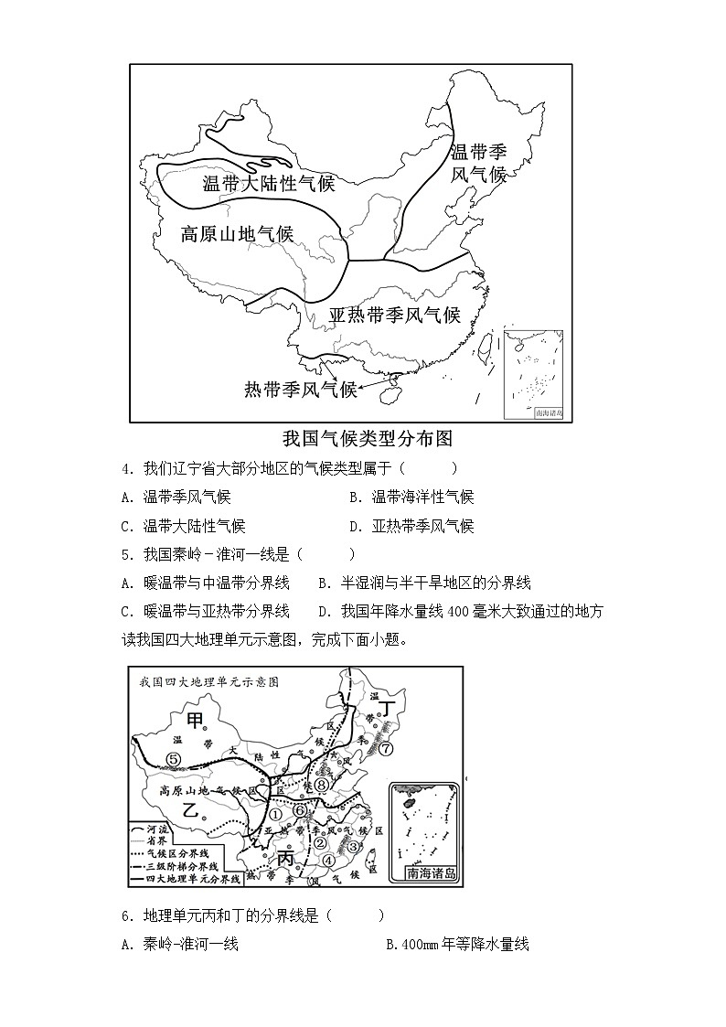 单元复习05 中国的差异 -【习题专练】——2022-2023学年人教版地理八年级下册单元综合复习（原卷版+解析版）03