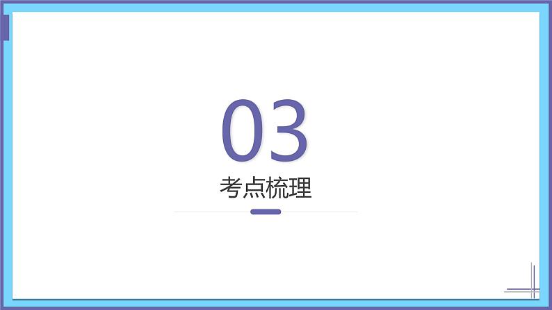 单元复习06 北方地区（复习课件）——2022-2023学年人教版地理八年级下册单元综合复习05