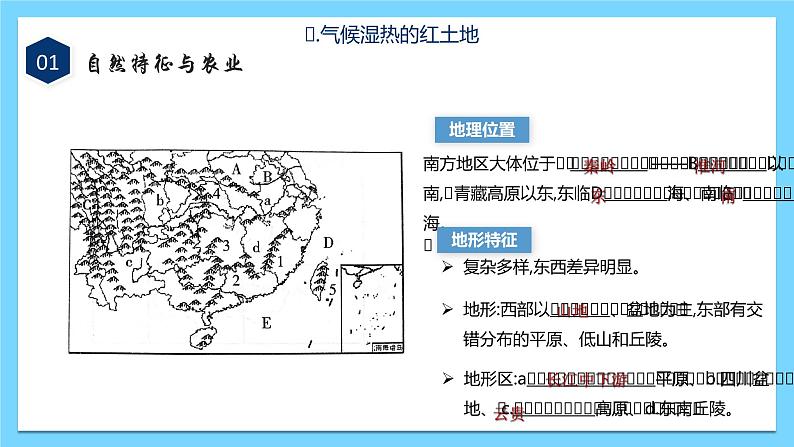 单元复习07 南方地区 （知识梳理）——2022-2023学年人教版地理八年级下册单元综合复习课件PPT05