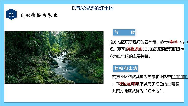 单元复习07 南方地区 （知识梳理）——2022-2023学年人教版地理八年级下册单元综合复习课件PPT07