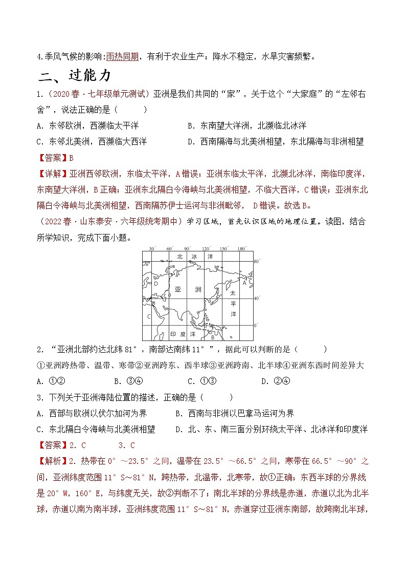 单元复习06 我们生活的大洲——亚洲（习题专练）——2022-2023学年人教版地理七年级下册单元综合复习（原卷版+解析版）03