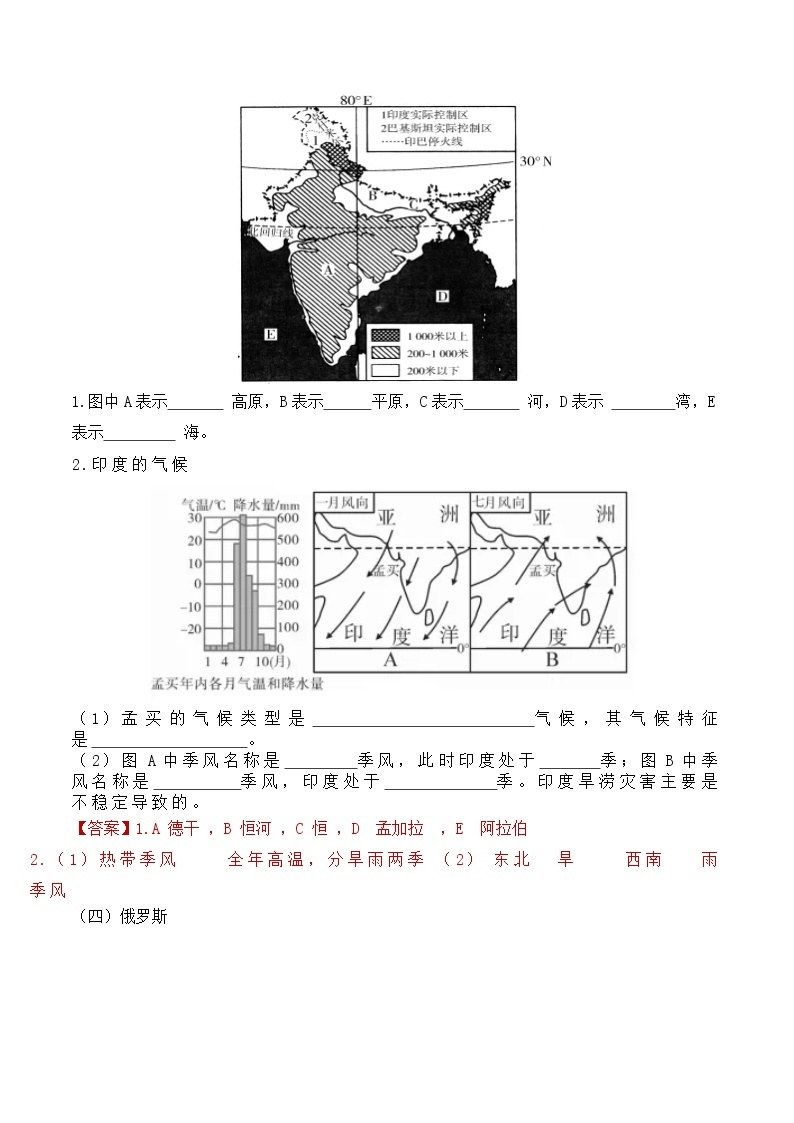 单元复习07 我们邻近的国家和地区（习题专练）——2022-2023学年人教版地理七年级下册单元综合复习（原卷版+解析版）03