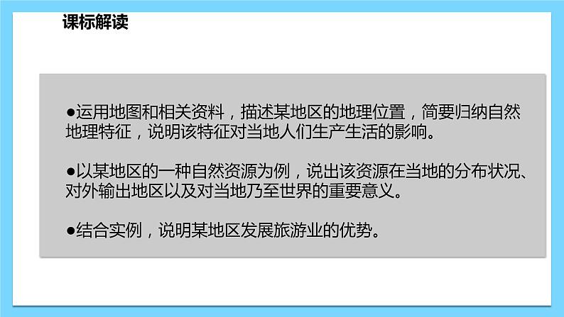 第湘教版地理七章 了解地区1（东南亚—南亚）（复习课件）——2022-2023学年湘教版地理七年级下册单元综合复习04