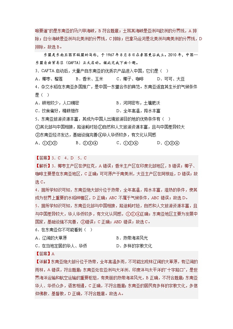 第七章 了解地区1（东南亚—南亚）（小测）——2022-2023学年湘教版地理七年级下册单元综合复习（原卷版+解析版）02